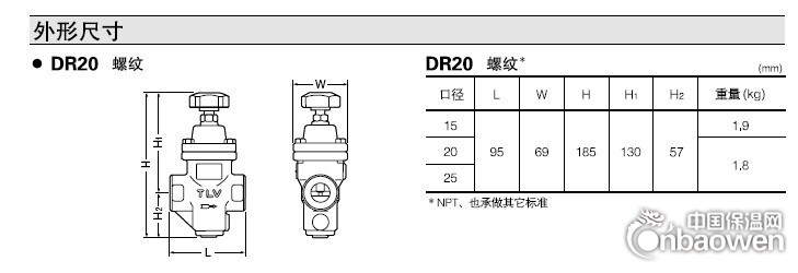 DR20减压阀的外形尺寸