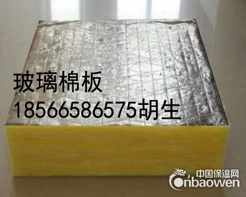 佛山铝箔玻璃棉价格 铝箔玻璃棉板厂家