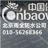 平谷区楼顶防水卫生间防水地下室做防水公司