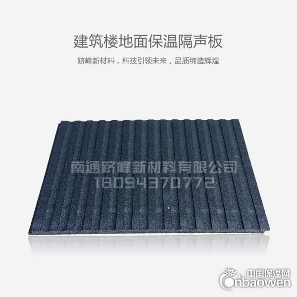 盐城市建筑楼地面保温隔声板20mm