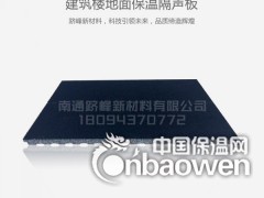 盐城市20mm厚建筑楼地面保温隔声板图3