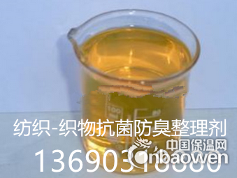 布料抗菌剂 纺织品抗菌整理剂
