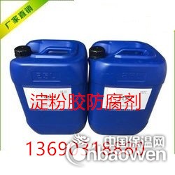 淀粉胶防腐剂 胶粘剂防腐剂