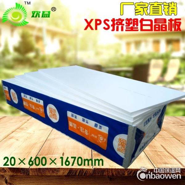 上海欢益地暖辅材、白晶板、硅晶网