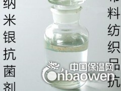 纺织品抗菌剂 织物抗菌剂厂家图2