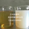 木材防霉剂 竹木防霉剂厂家