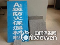 外墙发泡水泥保温板生产厂家 高端品质价格公道图1