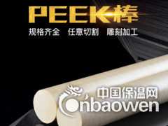 PEEK棒纯料 PEEK管图1
