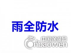 门头沟区专业防水堵漏施工,门头沟专业做防水公司图1
