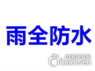 大兴采育镇专业防水堵漏