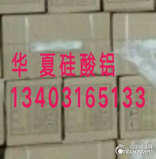 生产硅酸铝板，毯，棉