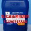 乳化油杀菌剂 MBM切削液防腐剂