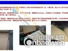 热压覆牛皮纸铝卷生产厂家图3