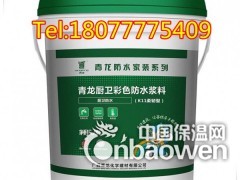 南宁防水涂料青龙厨卫彩色防水浆料K11柔韧型直销图2