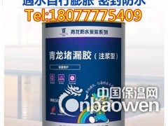 南宁防水堵漏工程青龙堵漏胶注浆型国家防水一级资质图2