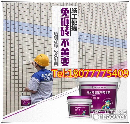 供应外墙防水材料外墙透明防水胶青龙牌南宁防水批发