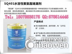 水溶性聚氨酯堵漏剂SQ401广东防水材料青龙牌批发图3