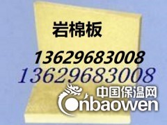 昆明岩棉板厂 13629683008 云南岩棉板厂家 岩棉板