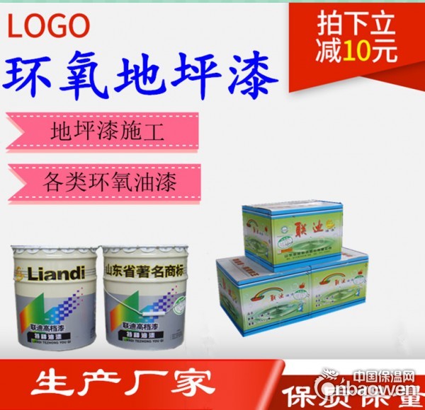 郑州厂家专业介绍地坪漆/环氧涂料/环氧特种涂料