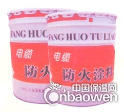 电缆防火涂料(油性、水性)生产厂家