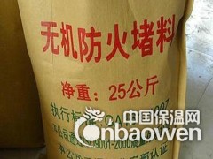 无机防火堵料生产厂家图3