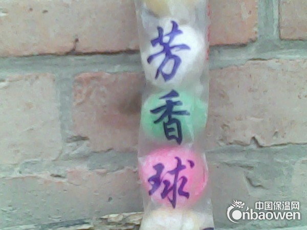 芳香球生产厂家