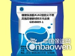 防火要求越来越高聚氨脂A1A2级防火不燃材料技术有答案图3