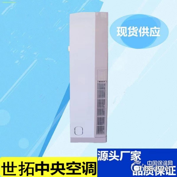 立柜式风机盘管