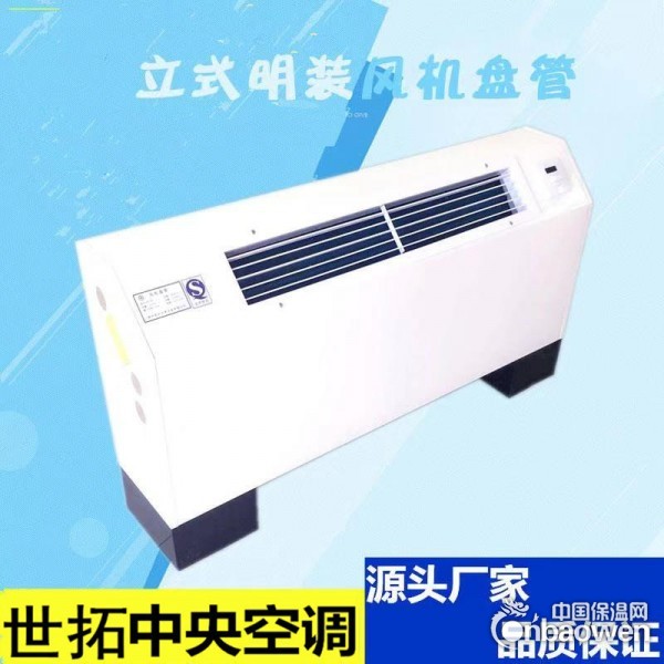 立式明装风机盘管厂家