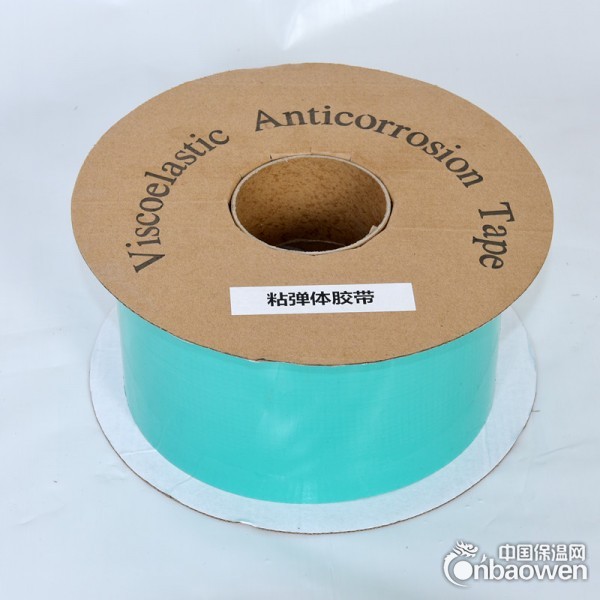 粘弹体胶带 粘弹体防腐胶带 厂家