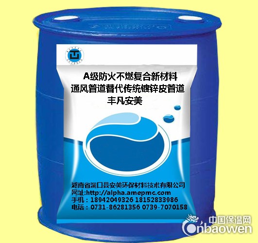 A级防火不燃环保无毒无味通风管道新材料技朮有答案