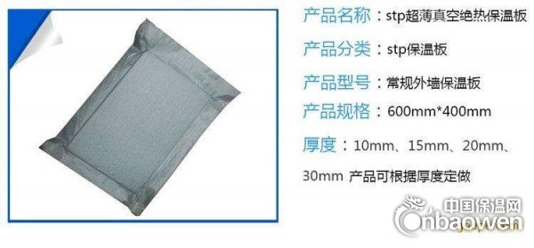 河北省廊坊市大城县STP保温板厂家