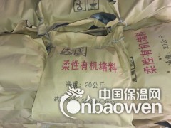 红色防火泥厂家 柔性有机防火堵料价格图2