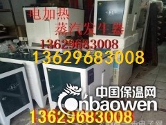 云南省 昆明电热蒸汽发生器厂家13629683008厂家直销