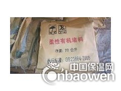 有机防火堵料生产厂家图2