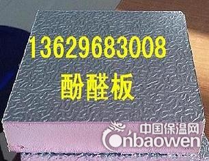 昆明酚醛板厂家价格13629683008昆明酚醛板 双面铝箔