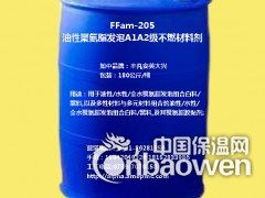 FFam251水性油性聚氨脂黑白材料A1A2级不燃材料图2