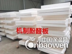 淮北酚醛板老化防护层 外墙硬质酚醛板厂家供应优质产品图1