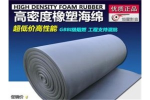 橡塑海绵板优质厂家图1