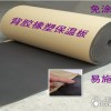 带自粘胶橡塑保温板生产厂家背胶不干胶保温板价格低质量好