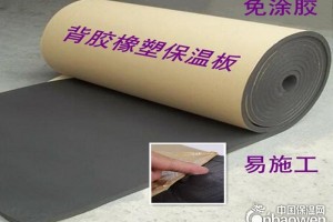 带自粘胶橡塑保温板生产厂家背胶不干胶保温板价格低质量好图3
