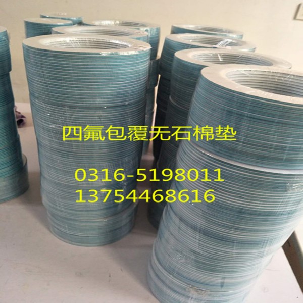 南京搪瓷反应釜四氟垫片，四氟石棉垫片厂家