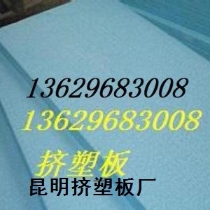 云南 昆明挤塑板厂 xps挤塑板 阻燃挤塑板 昆明挤塑板厂