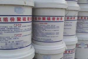 贵阳自流平型双组份聚硫密封膏图2