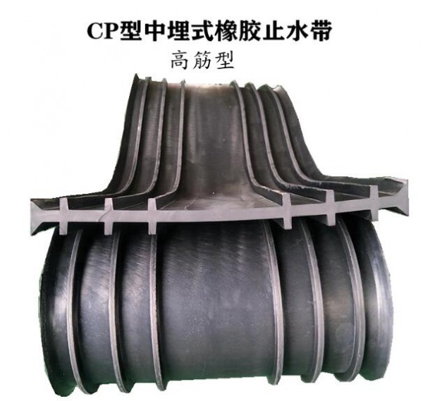 CP型橡胶止水带型号