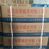 双组份聚硫密封胶应用方法