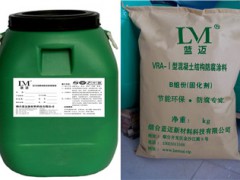 VRA-II型混凝土結構防腐防水涂料廠家直銷24小時發貨