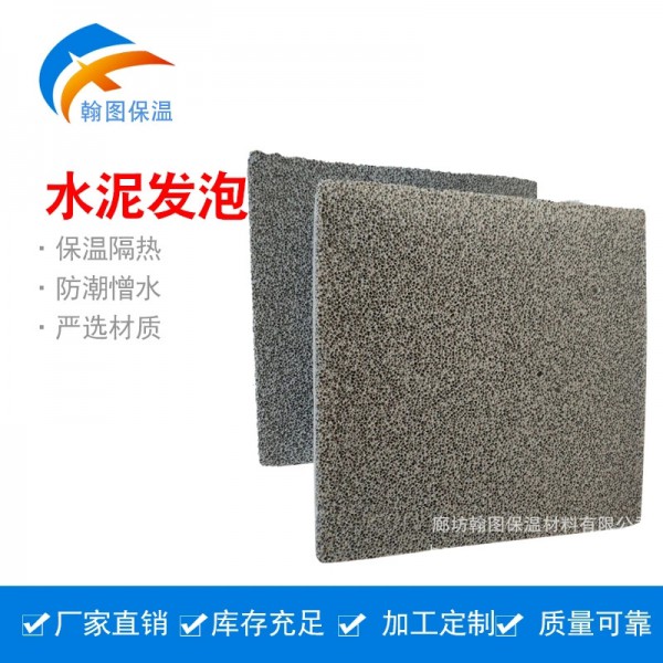 水泥发泡板厂家  保温水泥发泡板