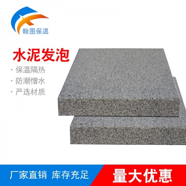 A级水泥发泡板厂家  防火水泥发泡板厂家直销