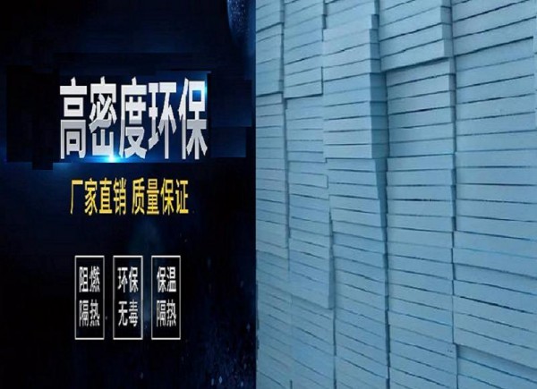 云南二氧化碳挤塑板厂 昆明二氧化碳挤塑板厂家 昆明保温板